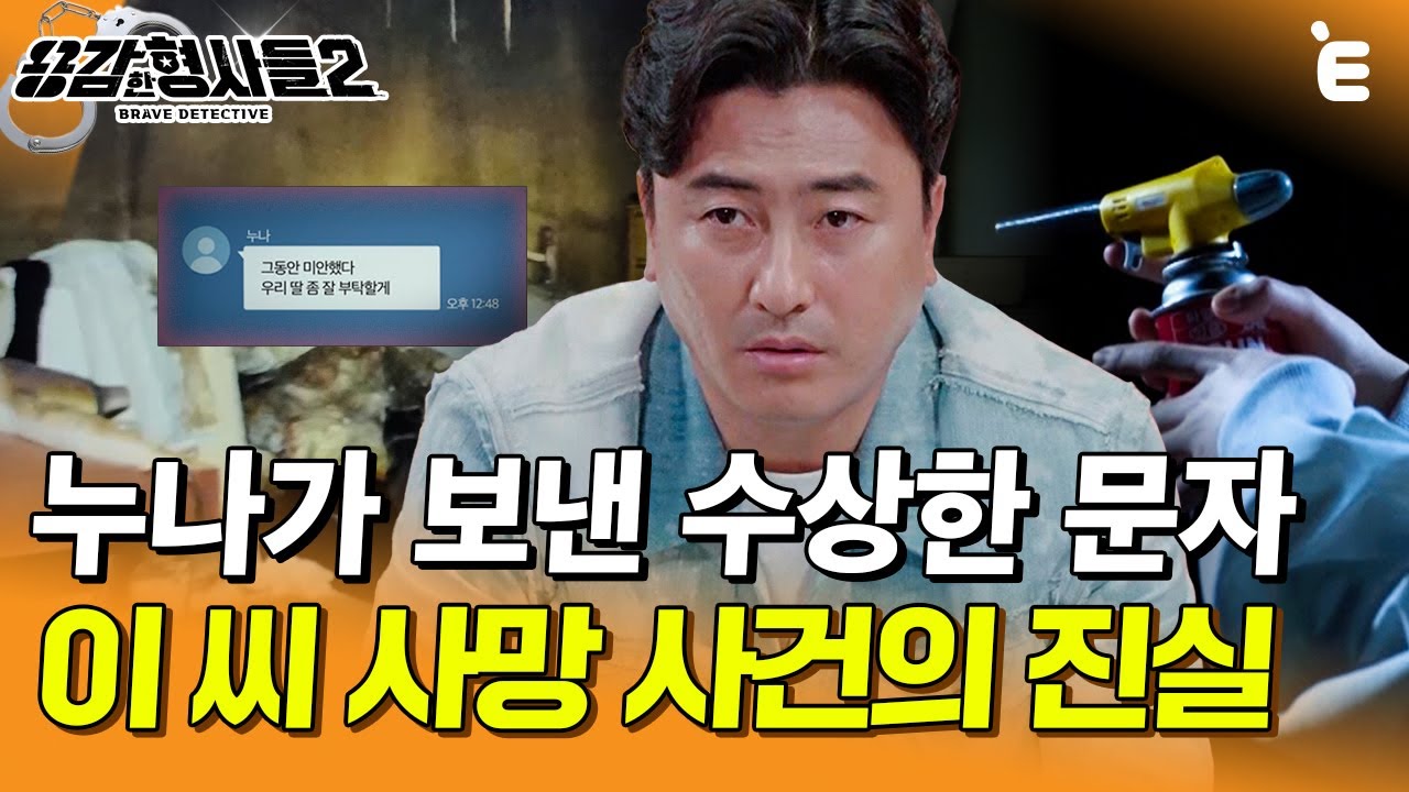[#용감한형사들2] 