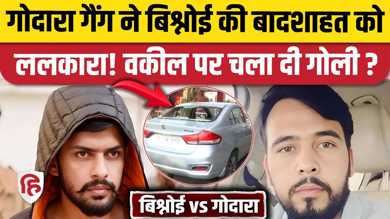 Lawrence Bishnoi Lawyer Deepak Khatri पर चली  गोलियां, Godara Gang ने लिया जिम्मा। Kashmiri Gate