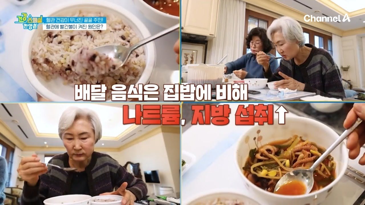 혈관 건강을 악화시킨 일상 속 습관 ♨긴급 점검♨ | 건강 스페셜 한양촌 78 회