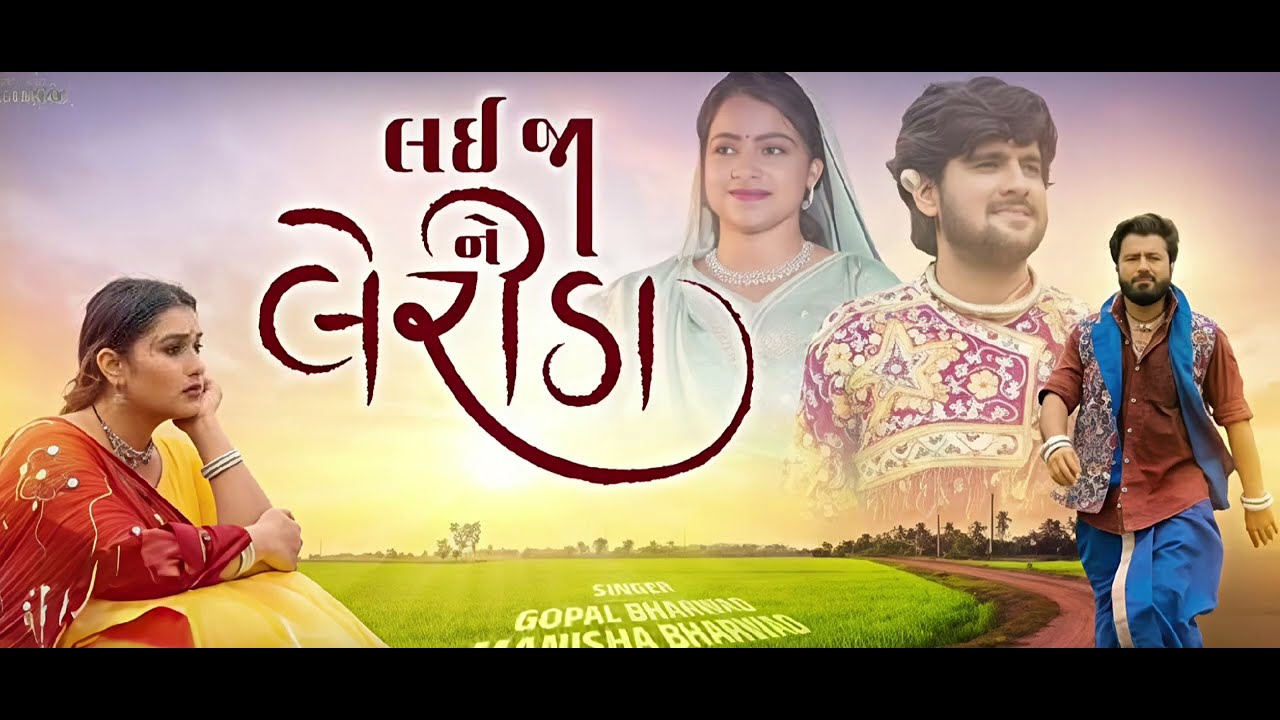Lai jane lerida gemple ke sat #gujratisong #freefire #ytshortsvideo#gempley  