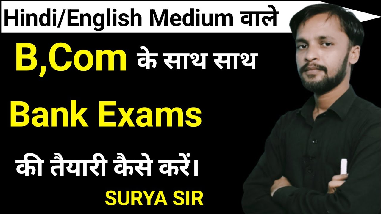 B Com के साथ साथ Bank Exams/job की तैयारी कैसे करें। B com ki sath sath banking kaise kare।suryasir