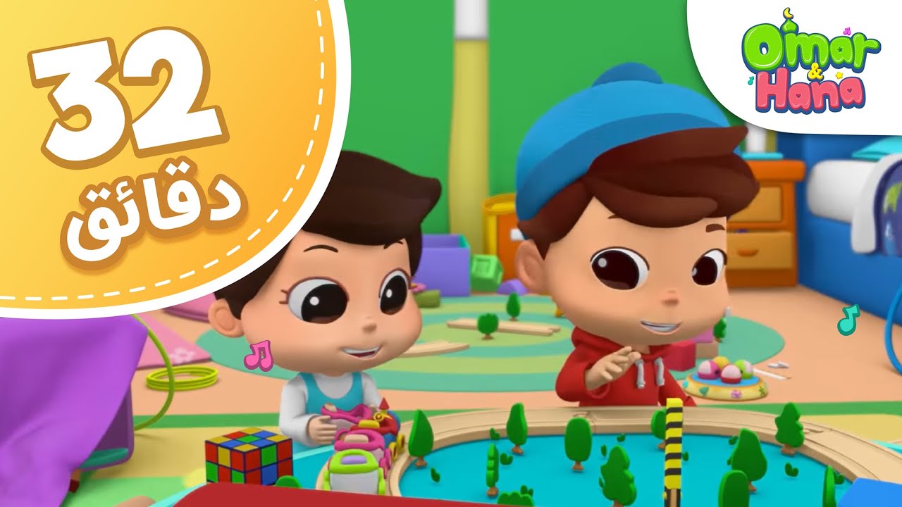 Omar & Hana Arabic | مجموعة أناشيد و رسوم دينية للأطفال