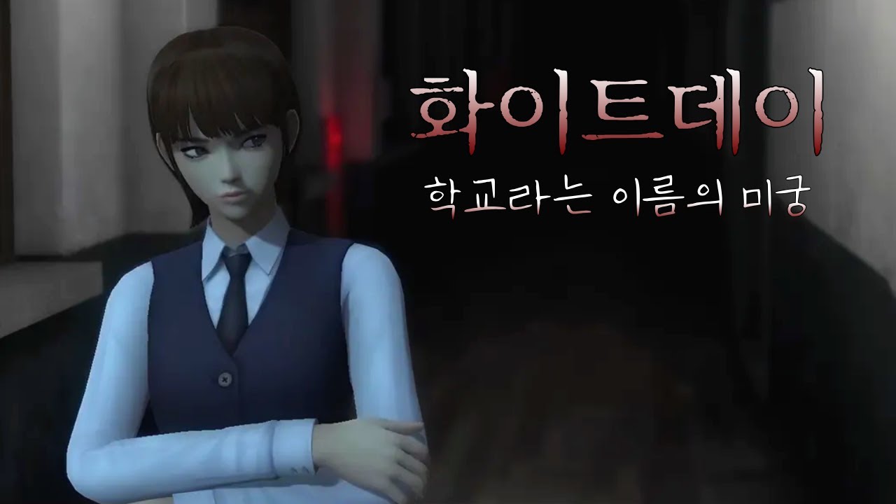 여자 친구 사귀기가 이렇게 어렵습니다. (화이트데이: 학교라는 이름의 미궁)