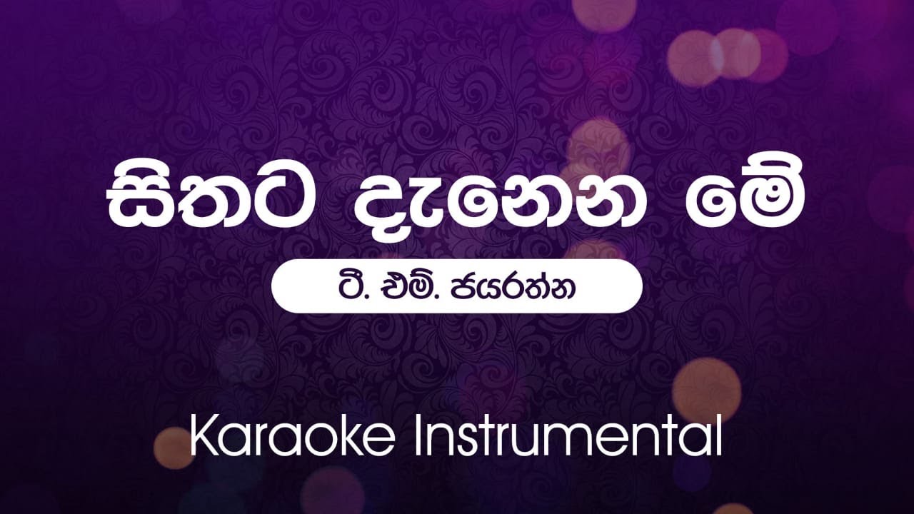 Sithata Danena Me Lathawul (සිතට දැනෙන මේ ලතැවුල් ) - T.M. Jayarathna  | Karaoke | Instrumental |