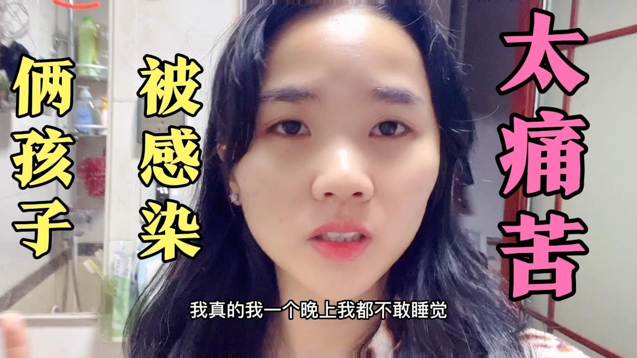 孩子不幸染上甲流 妹妹手发抖哥哥反应更强烈 后妈一步都不敢离开【小群后妈一拖四生活】