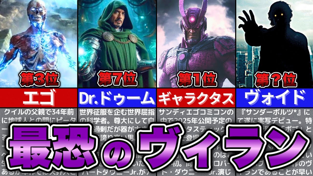 【MARVEL】最強過ぎるヴィラン8人をランキング形式でゆっくり解説！ヒーロー1人じゃ勝てなかった敵多すぎ、、、！