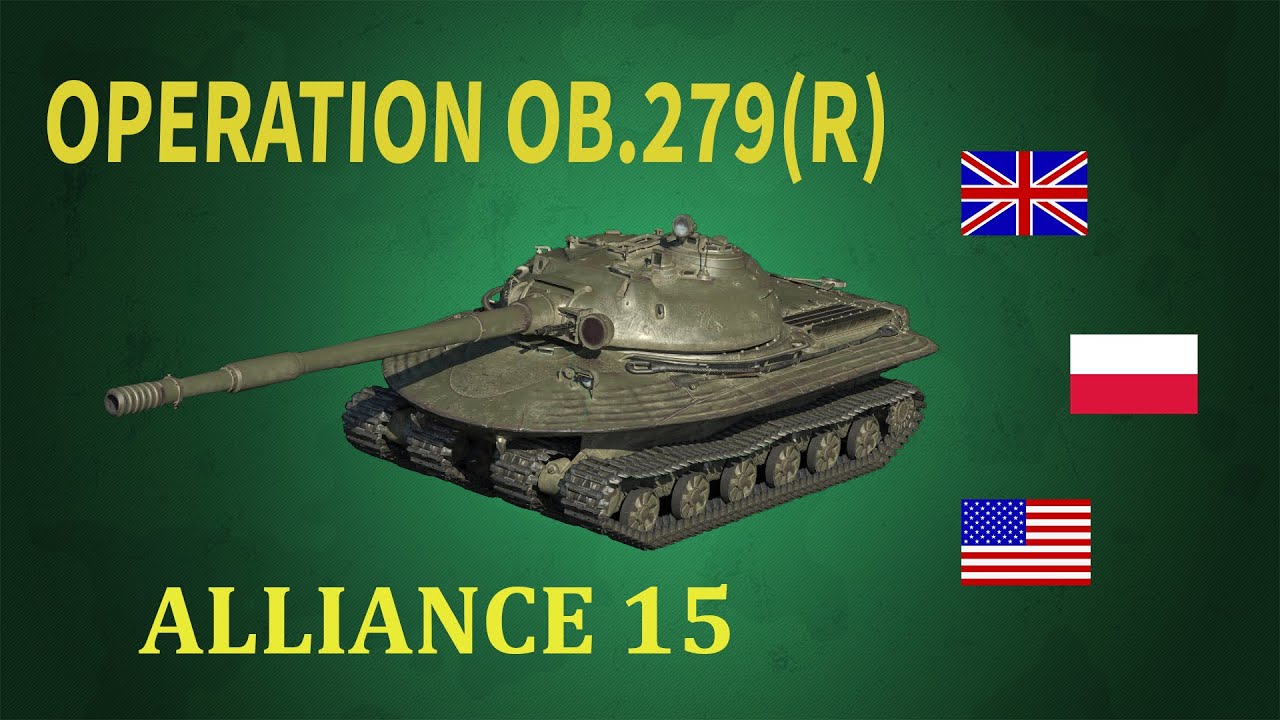 Operation Ob.279(e) Alliance 15 / Операция Об.279(р) Альянс 15
