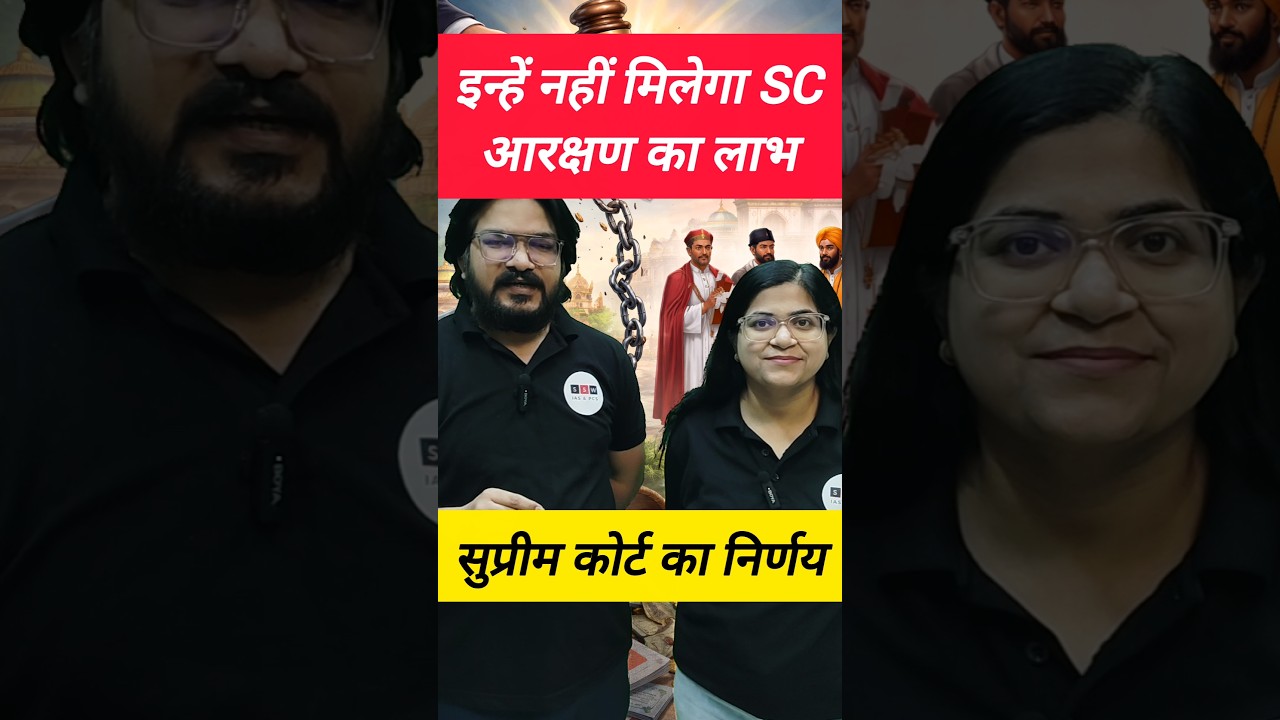 Decode SC Status Rule UPPCS | धर्म बदलते ही खत्म? #Shorts #UPPCS #Prelims2026 #ViralShorts