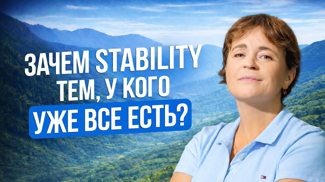 Почему финансист из Германии выбрала Stability | опыт после бизнес-тура