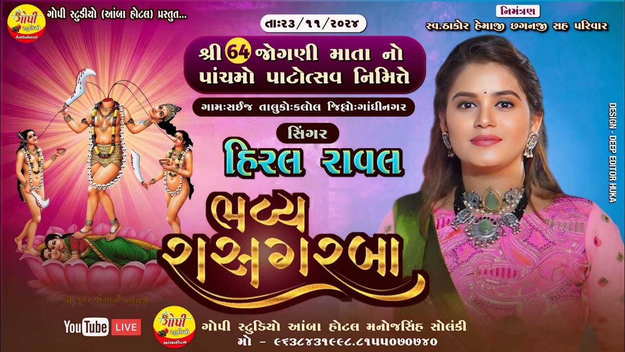 01 Hiral Raval Saij Gam Live Ras Garba 2024