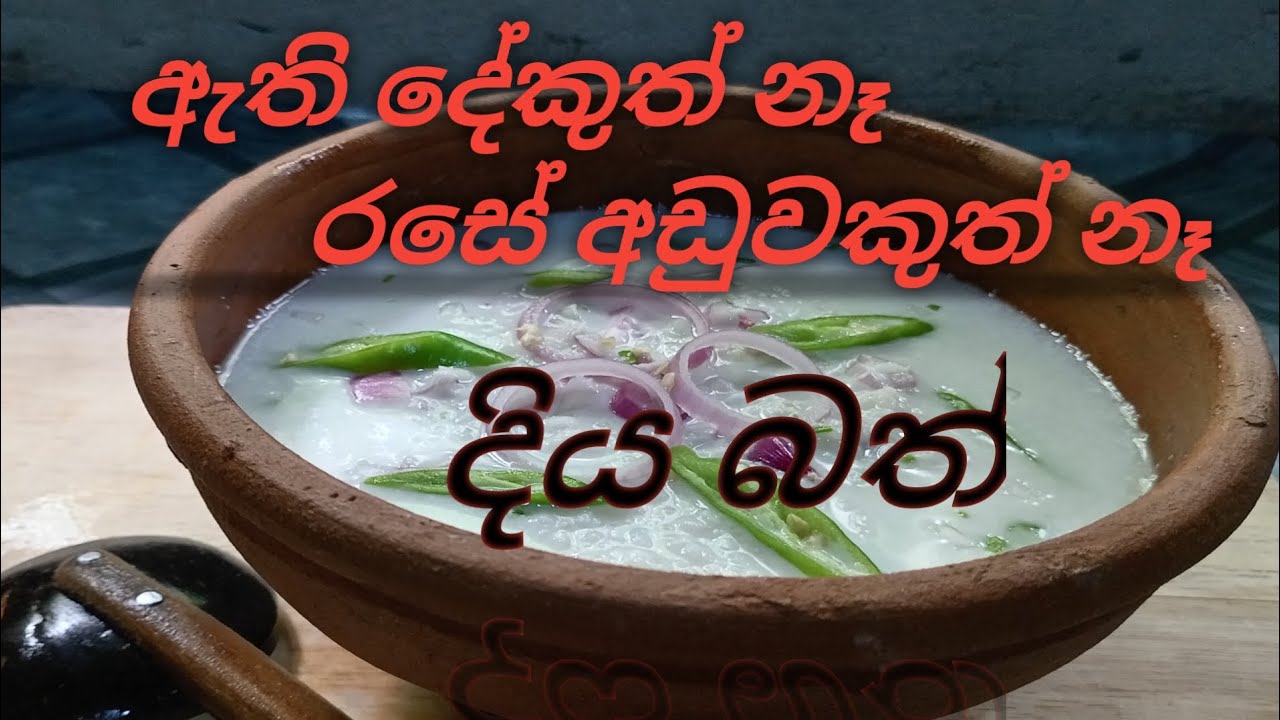 Healthy Breakfast Idea Diya Bath,Fermented Rice,sri lanken diya bath recipe, Raji With U