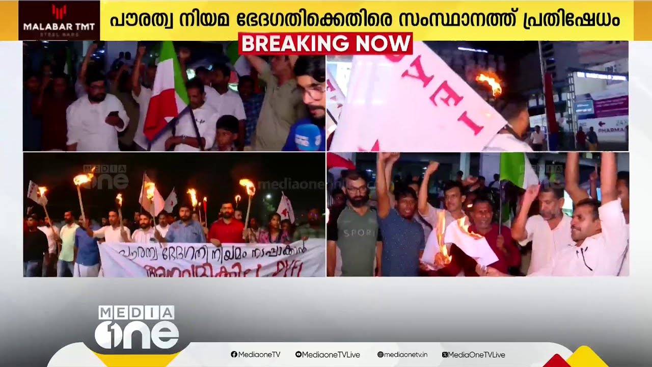 'CAA നടപ്പിലാക്കാന്‍ അനുവദിക്കില്ല'; സംസ്ഥാനത്തുടനീളം പ്രതിഷേധ പ്രകടനങ്ങള്‍