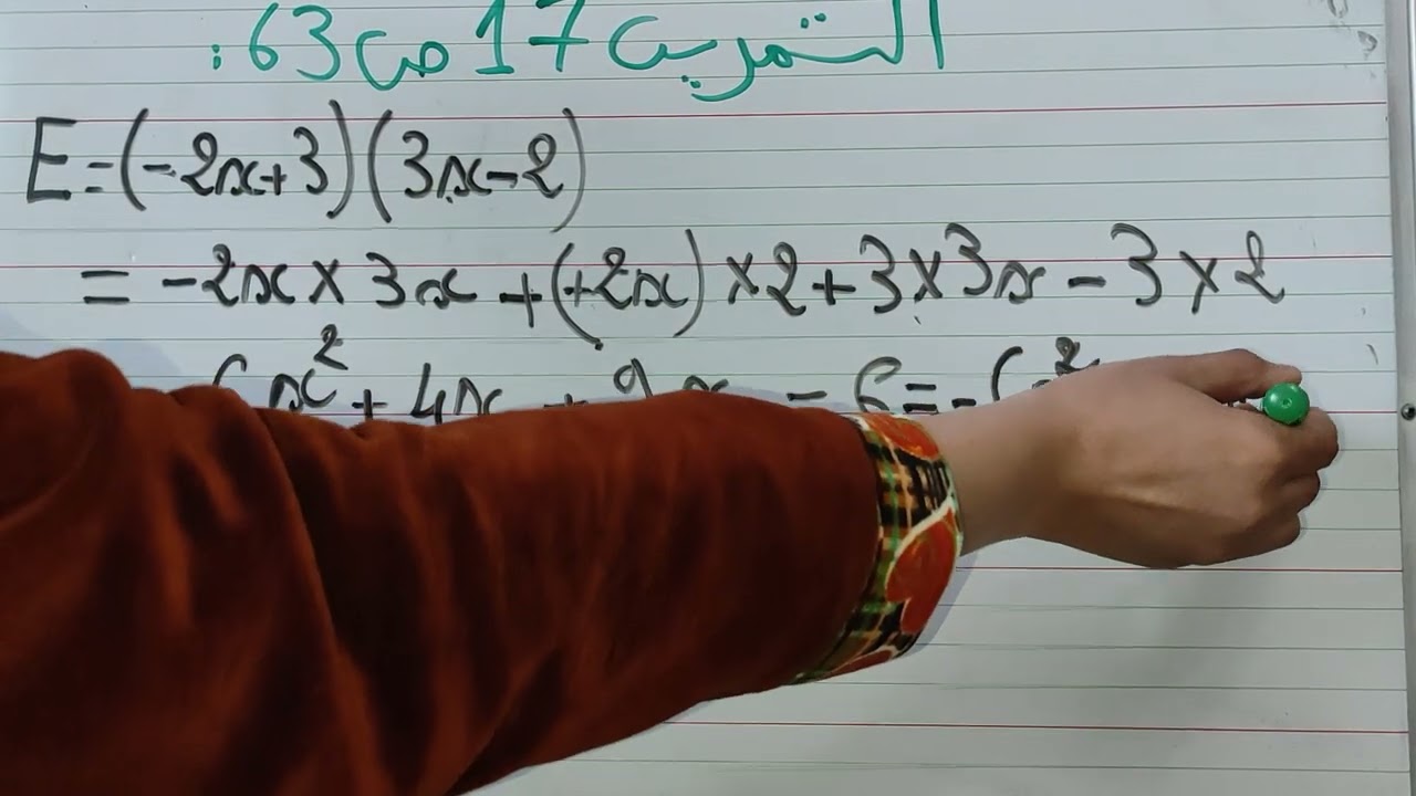 التمرين 17 ص63 رياضيات الثالثة متوسط