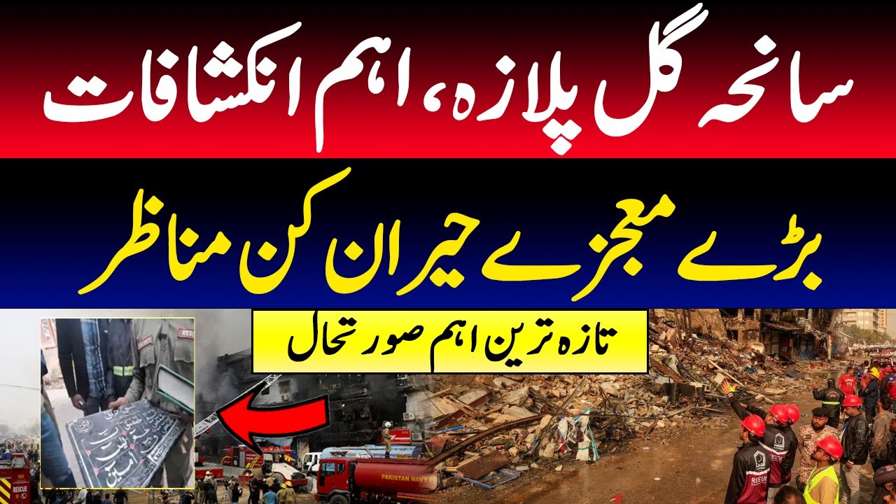 Gul Plaza latest update | shocking scene in Gul Plaza Karachi
