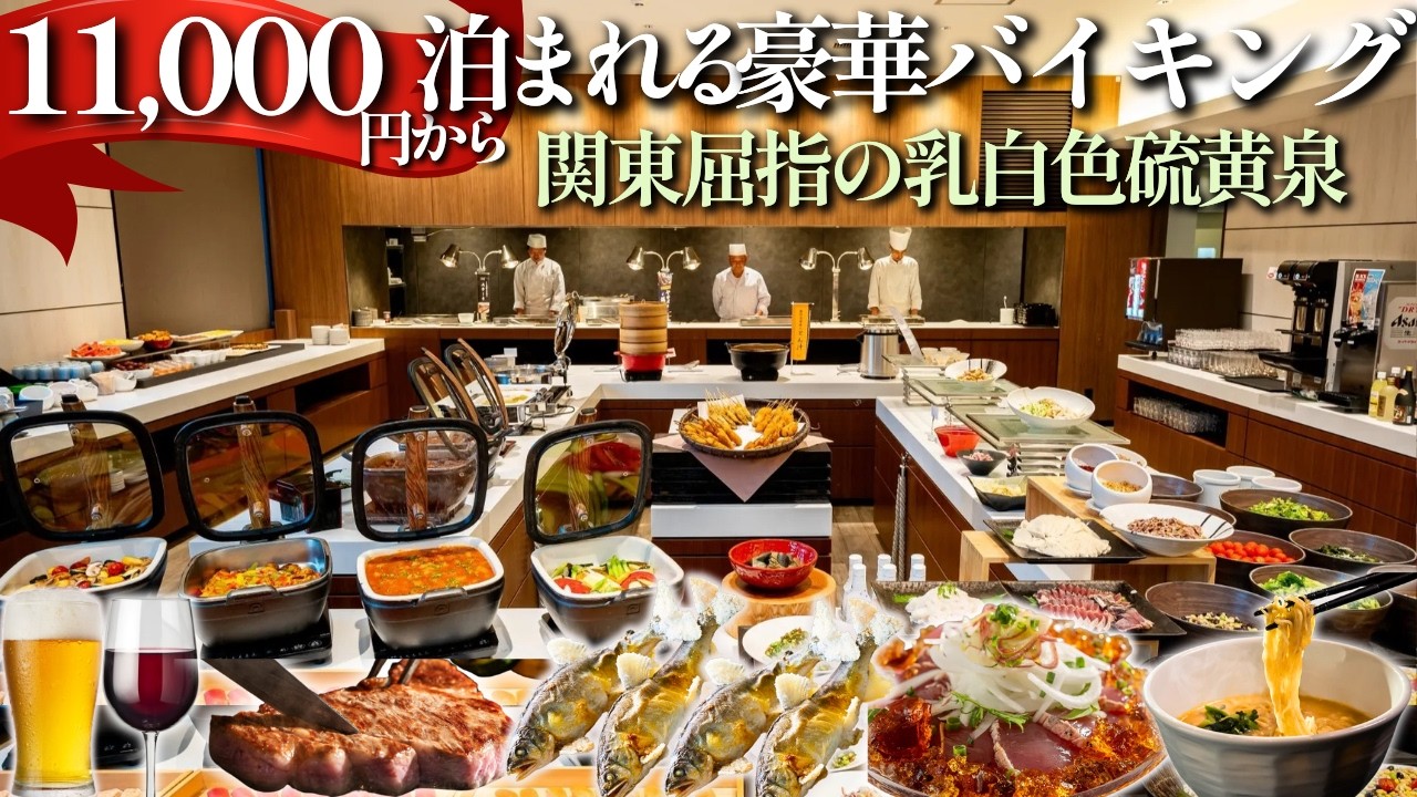 【栃木】2022年4月グランドオープンした関東屈指の乳白色温泉！秘湯感たっぷりの穴場宿でブランドステーキ、山女魚など地元の絶品ビュッフェを満喫