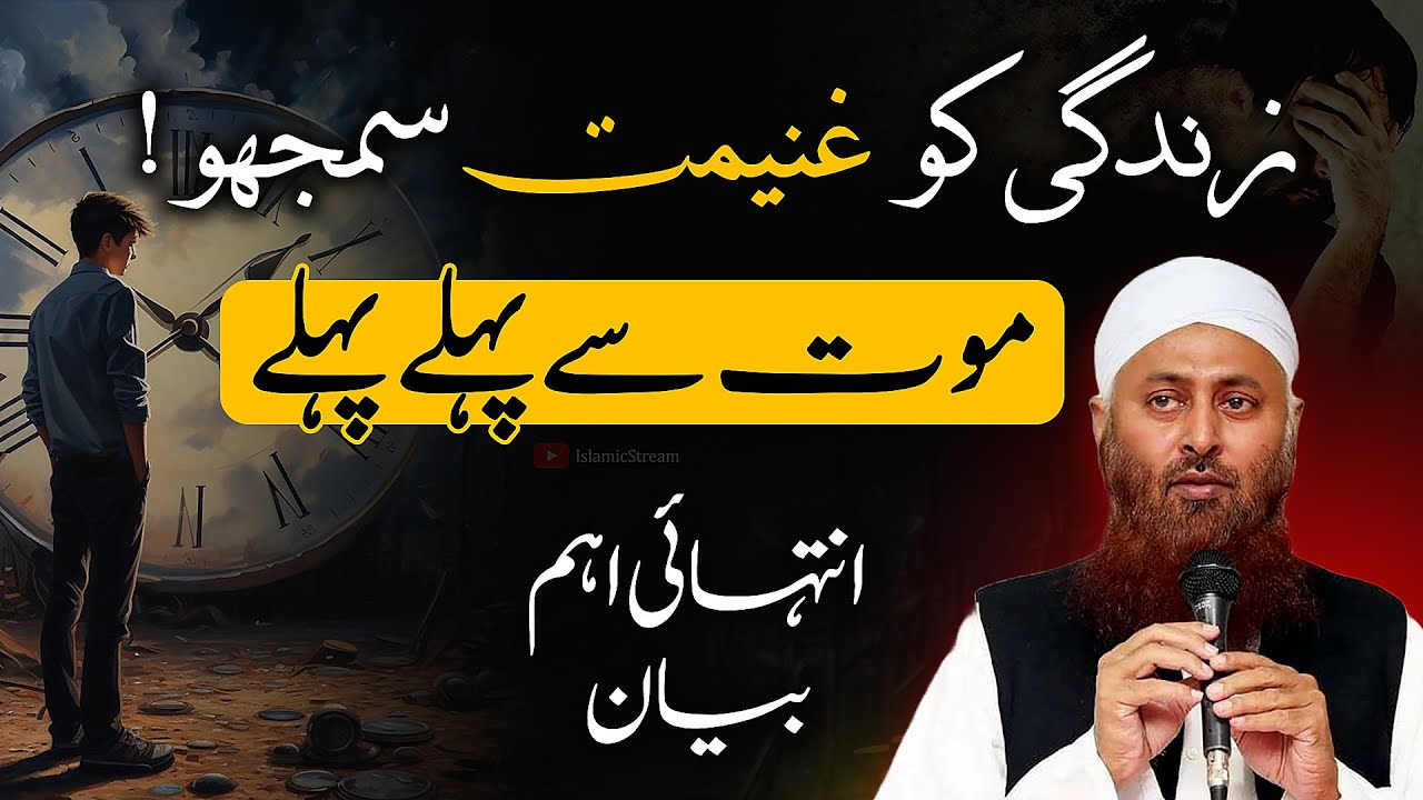 ⏳ Zindagi Ko Ghanimat Samjho | Most Important Bayan | Molana Ibadullah Sahab | Islamic Stream