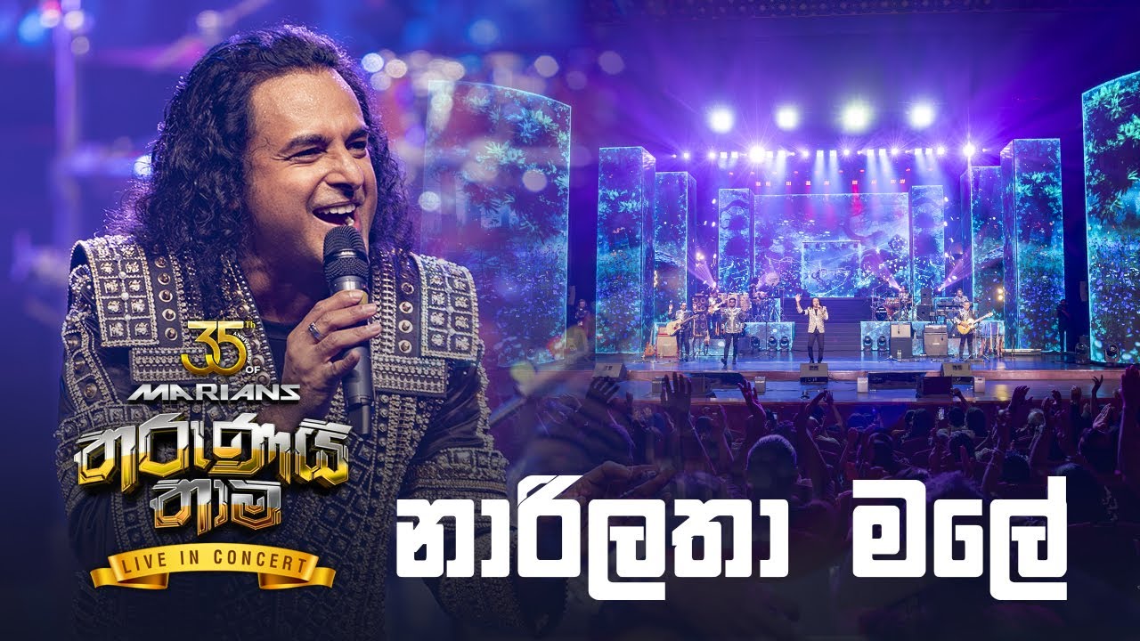 Narilatha Male  ( නාරිලතා මලේ ) | Nalin Perera |  Marians Tharunai Thaama Live In Concert 2023