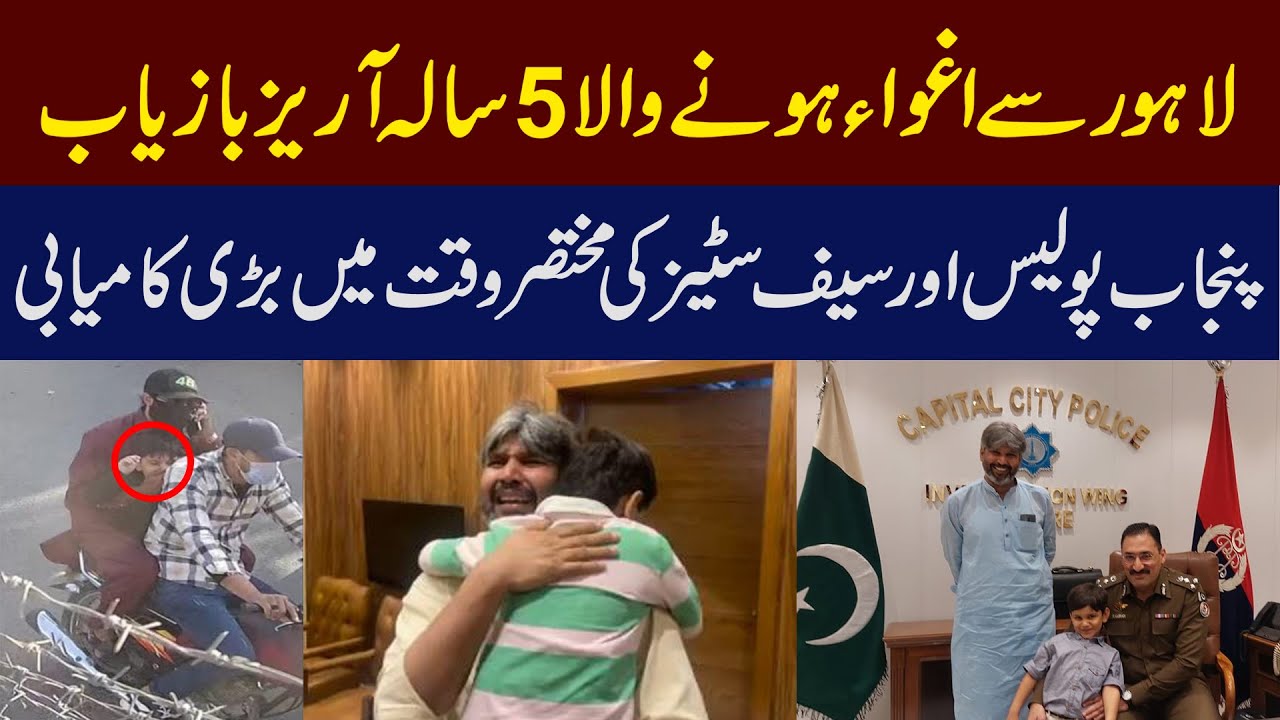 Punjab Police recovered 5-year-old abducted boy who was kidnapped  from a private society in Lahore