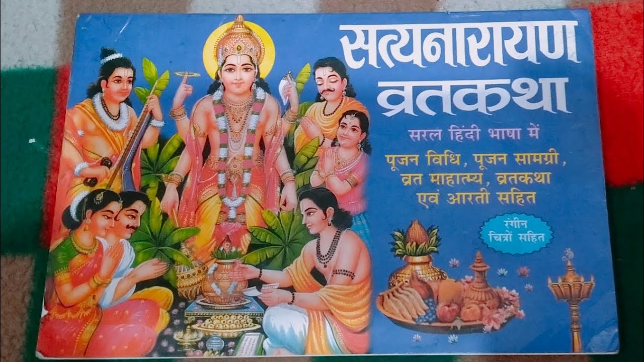 श्री सत्यनारायण व्रत कथा अध्याय 2 🙏🙏🙏🙏
