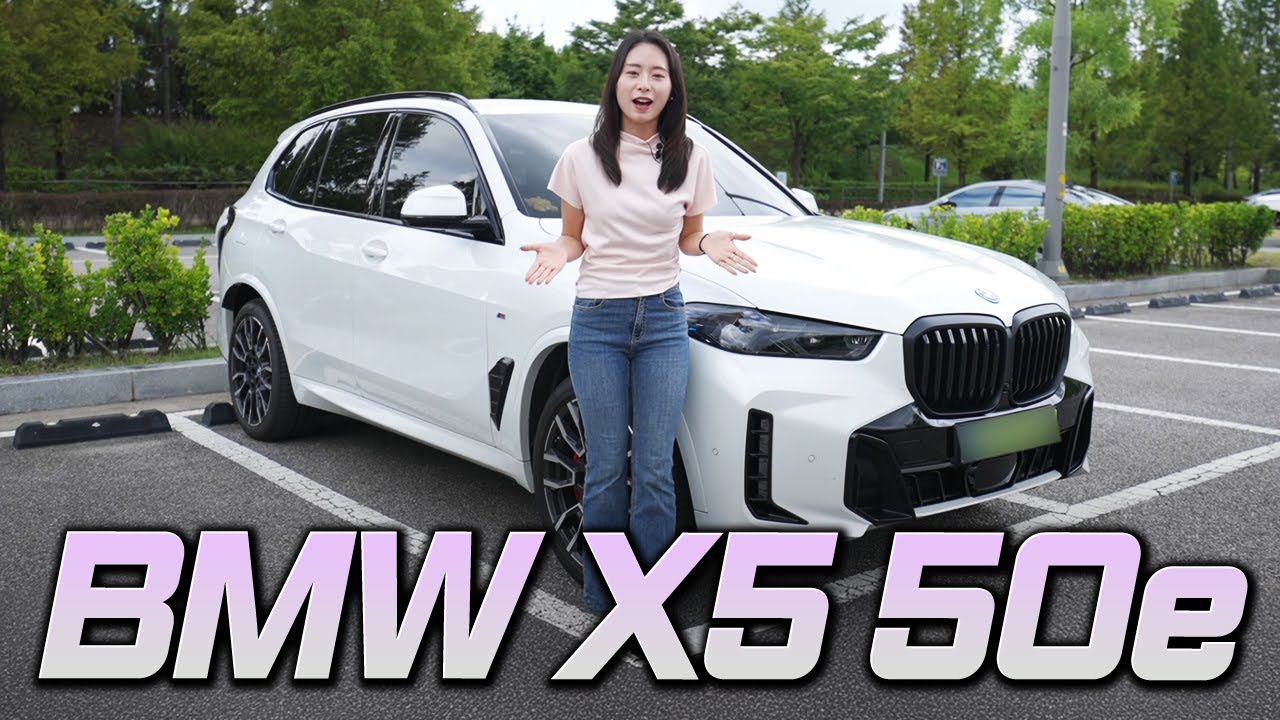 연비+성능 둘 다 잡은 SUV, BMW X5 50e MSP Pro 이건 최고의 차다..!!