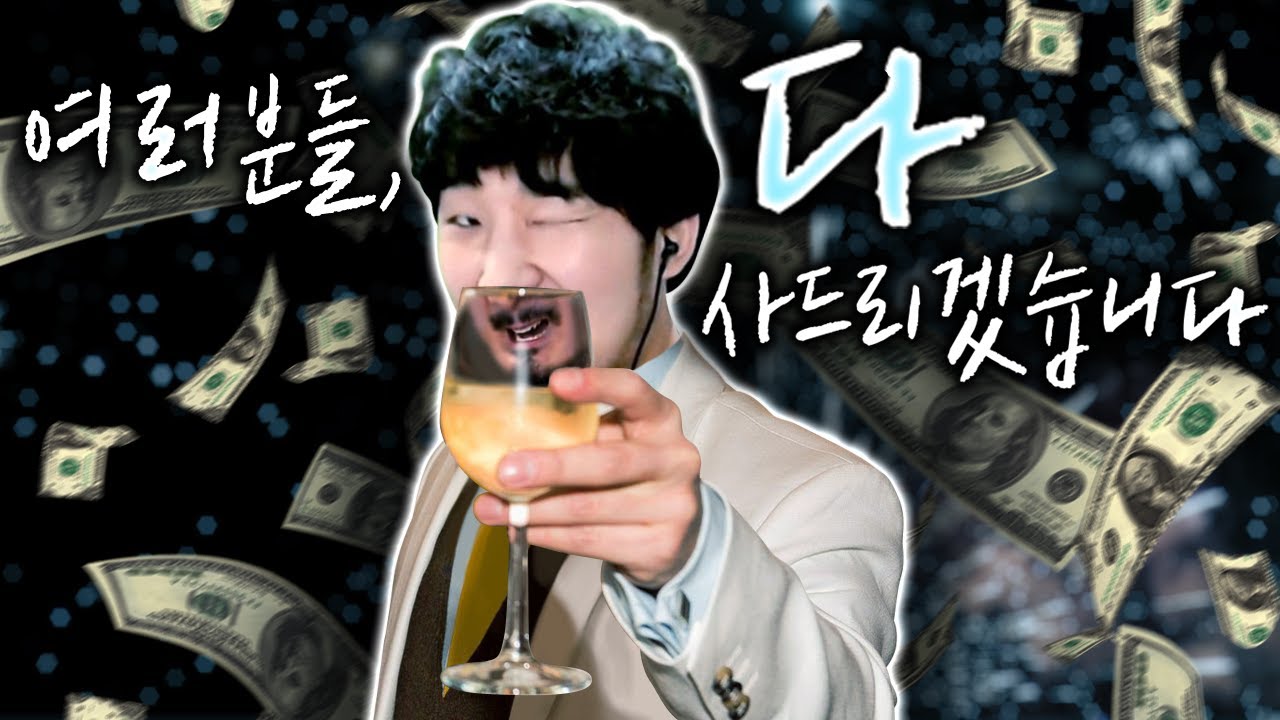 오늘 돈 좀 써볼게요