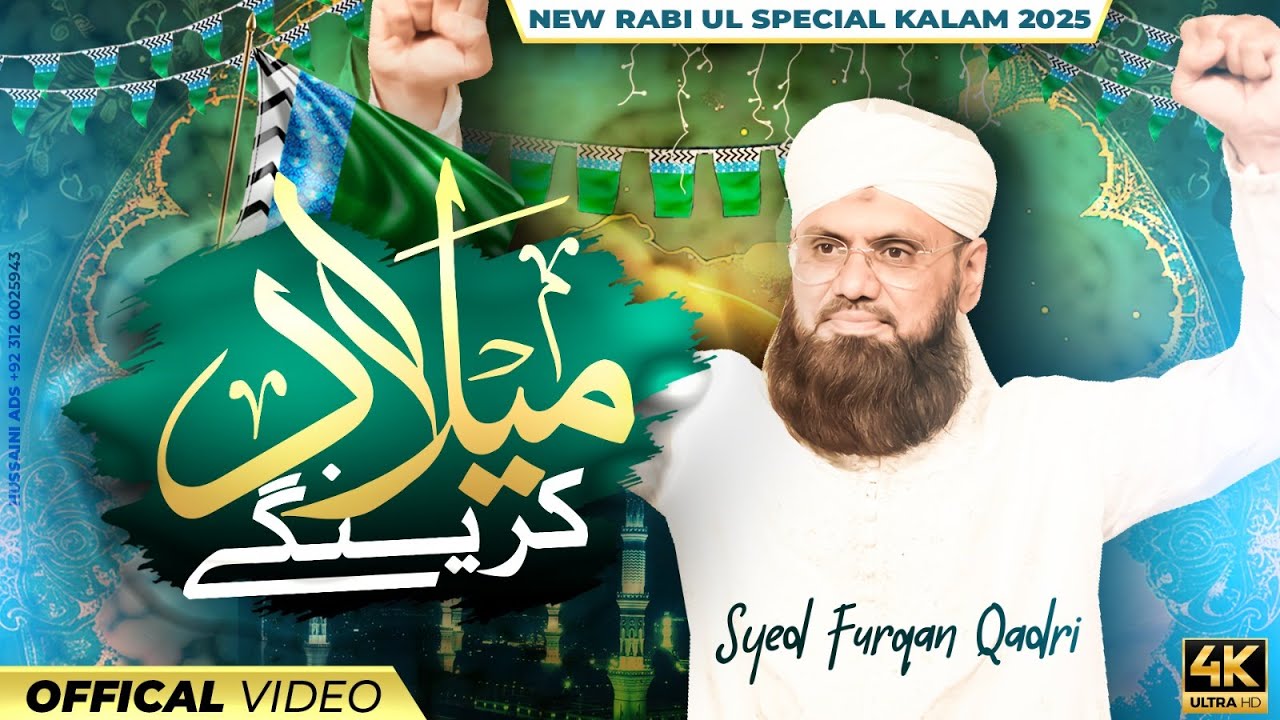 Rabi ul Awwal Title Kalam 2025 || Syed Furqan Qadri || Milad Karenge