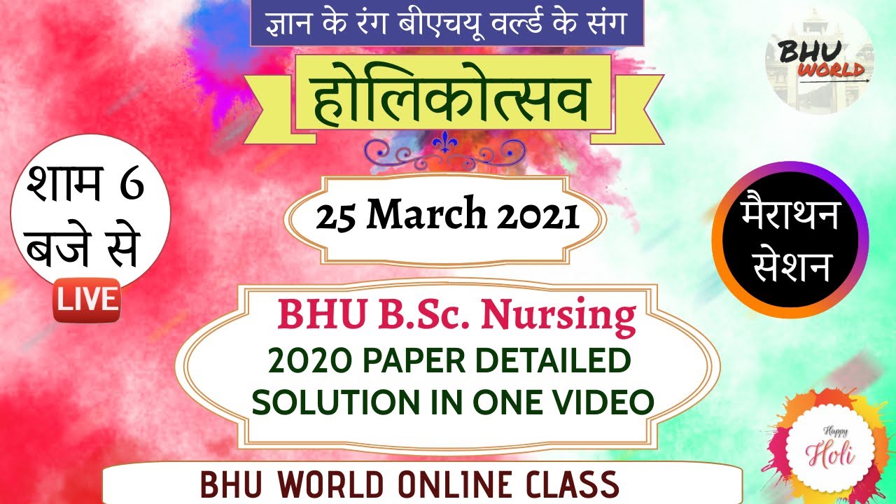 BHU BSC NURSING 2020 PAPER DETAILED SOLUTION | MARATHON SESSION | BHU BSC NURSING ENTRANCE 2021