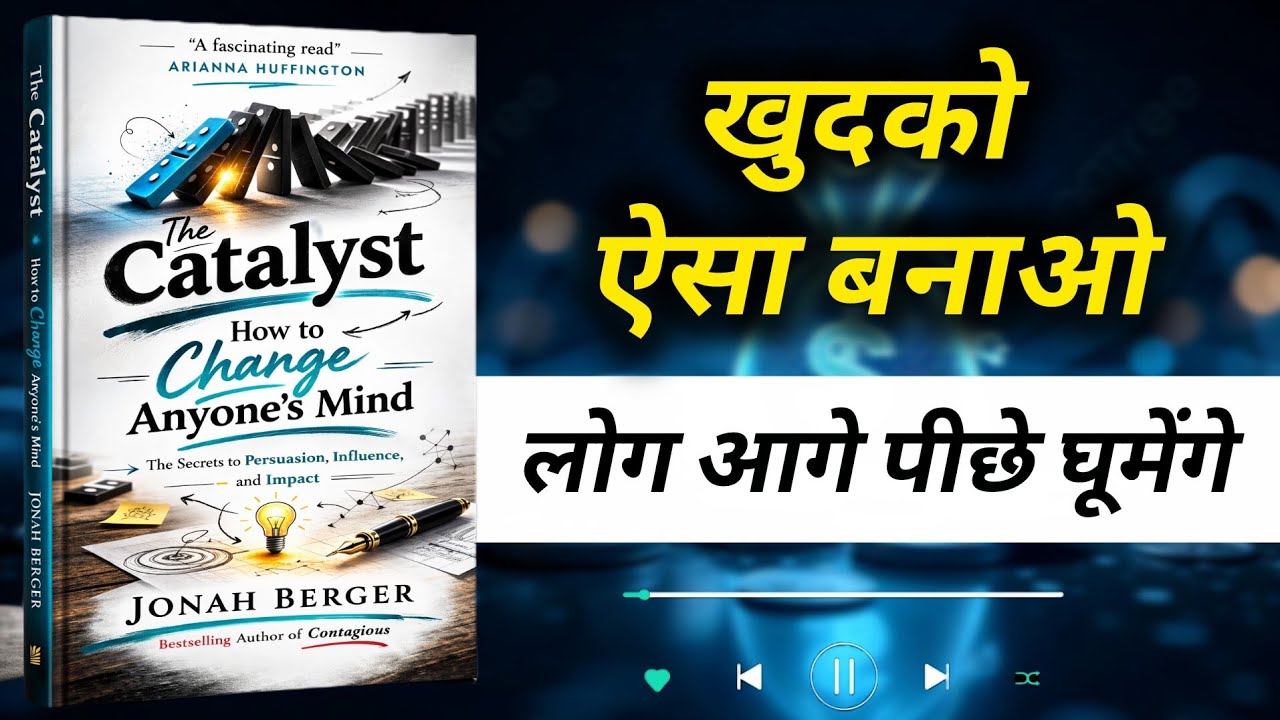 The Catalyst Audiobook Summary in Hindi |How to Change Anyone’s Mind |Persuasion & Influence Secrets