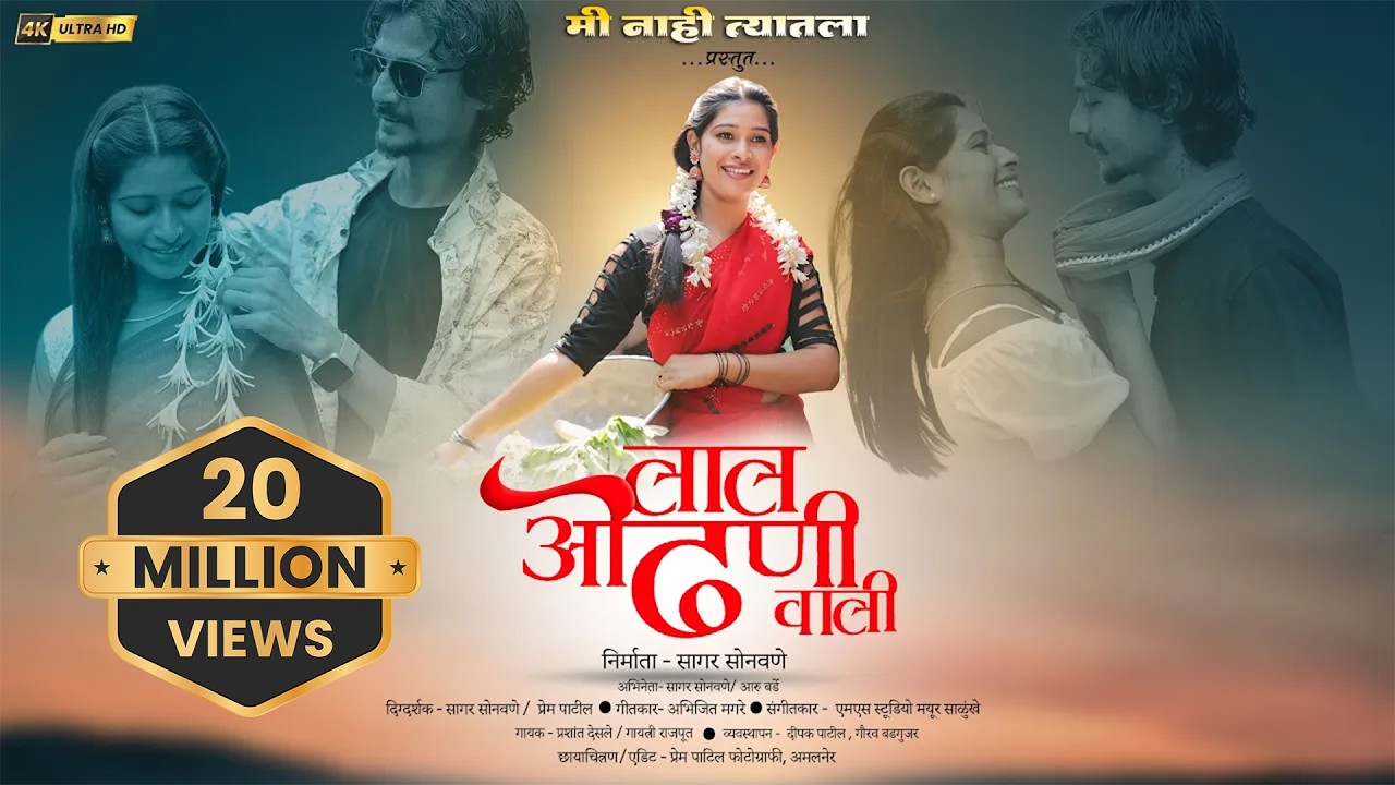 लाल ओढणी वाली | Laal Odhani Wali Official Ahirani Song 2025 | Sagar Sonawane | Prashant Desle