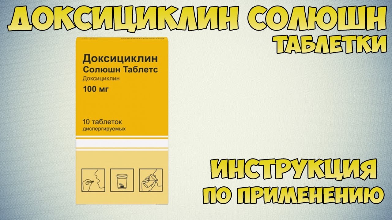 Доксициклин солюшн таблетки инструкция по применению препарата: Показания, как применять, обзор