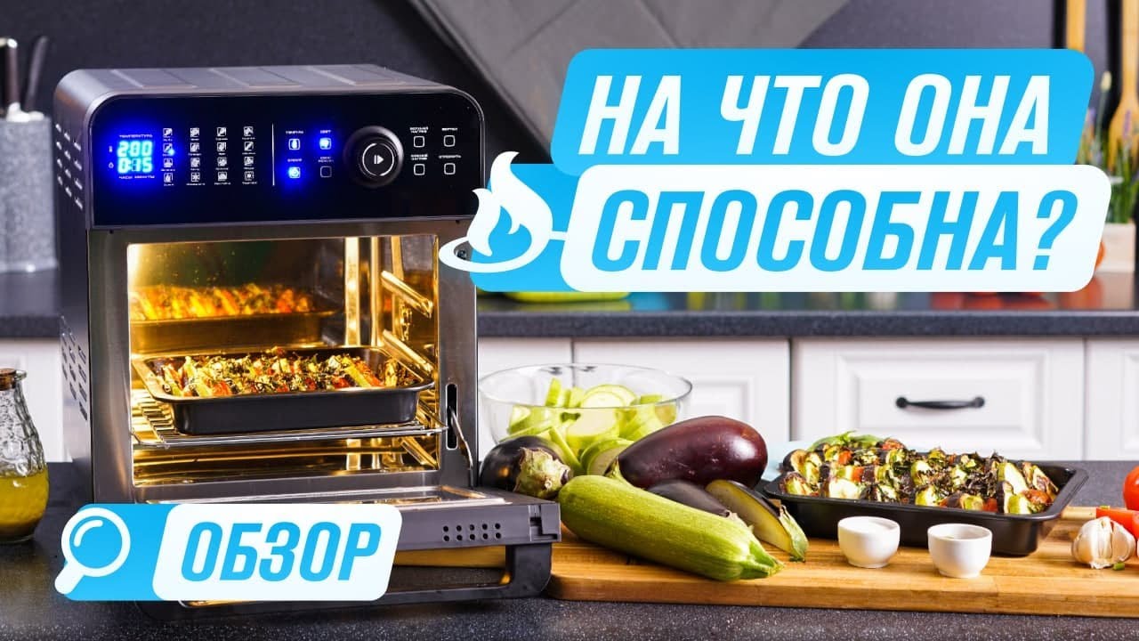 Аэрофритюрница 5 в 1| На что способна новая модель RAWMID Modern RMA-02? [ОБЗОР]