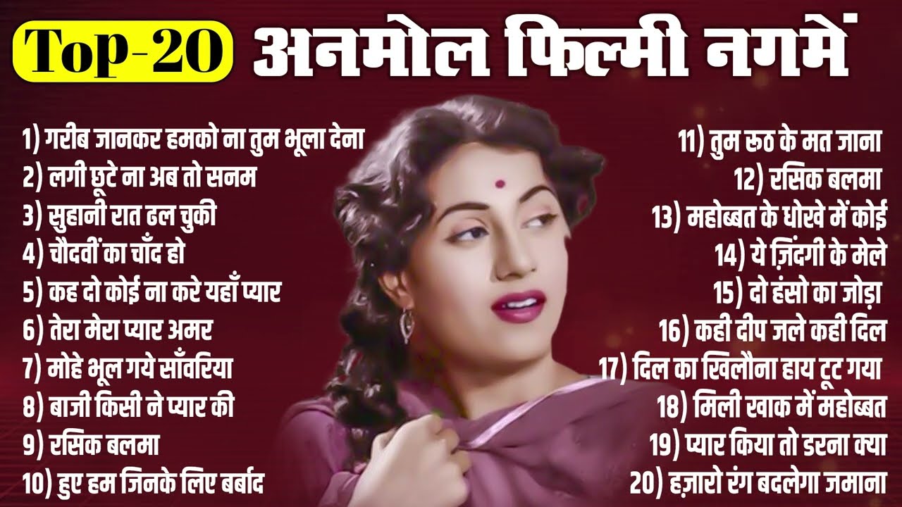 Top-20 Old Hindi Songs | अनमोल पुराने फ़िल्मी नगमें | लगी छूटे ना अब तो सनम |सुहानी रात ढल चुकी