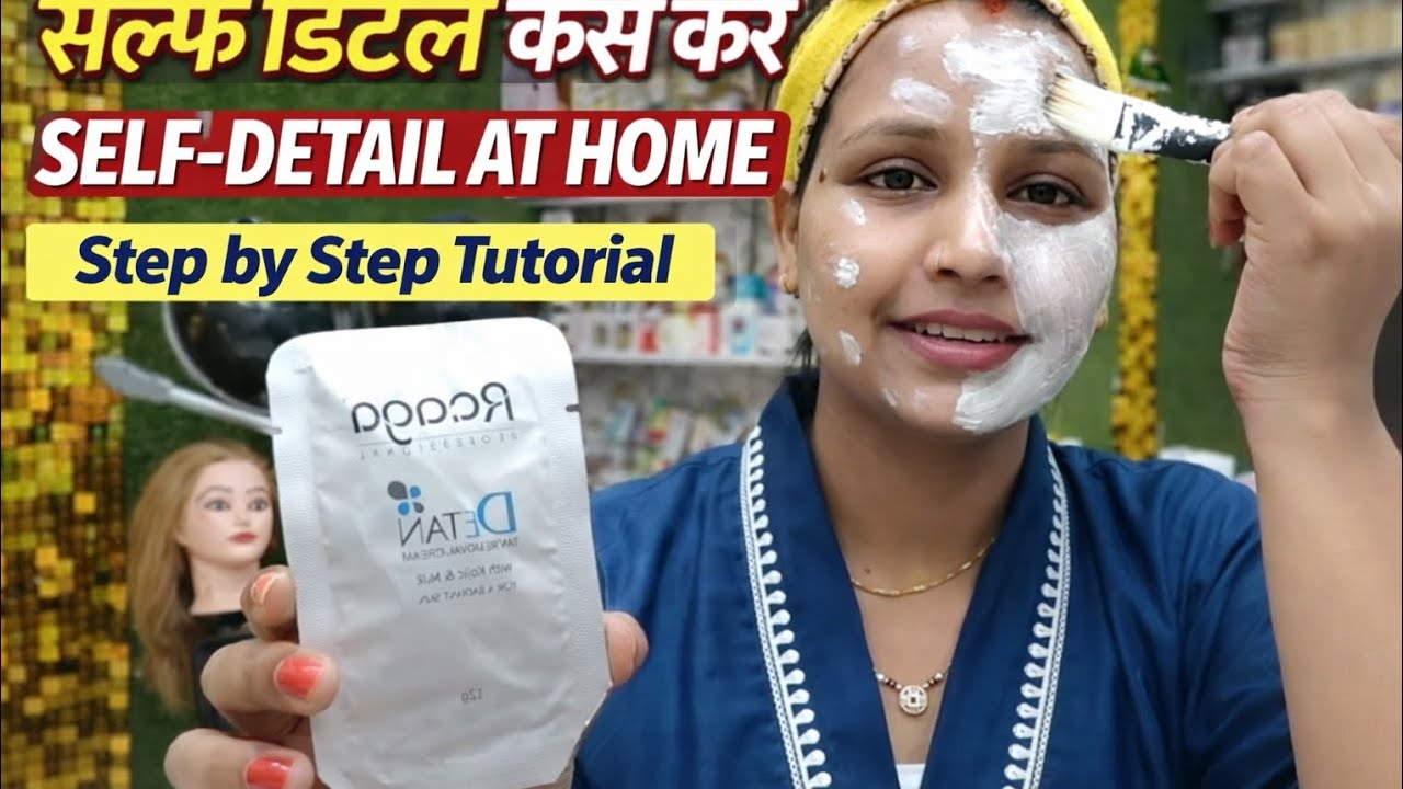 घर पर Self DE Tan कैसे करें | Face Glow 