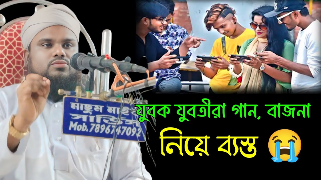 যুবক যুবতীরা ll Maulana Jbair Hussain Sahab bangla waz ll Allowor Dowar ll Bangla New Waz 