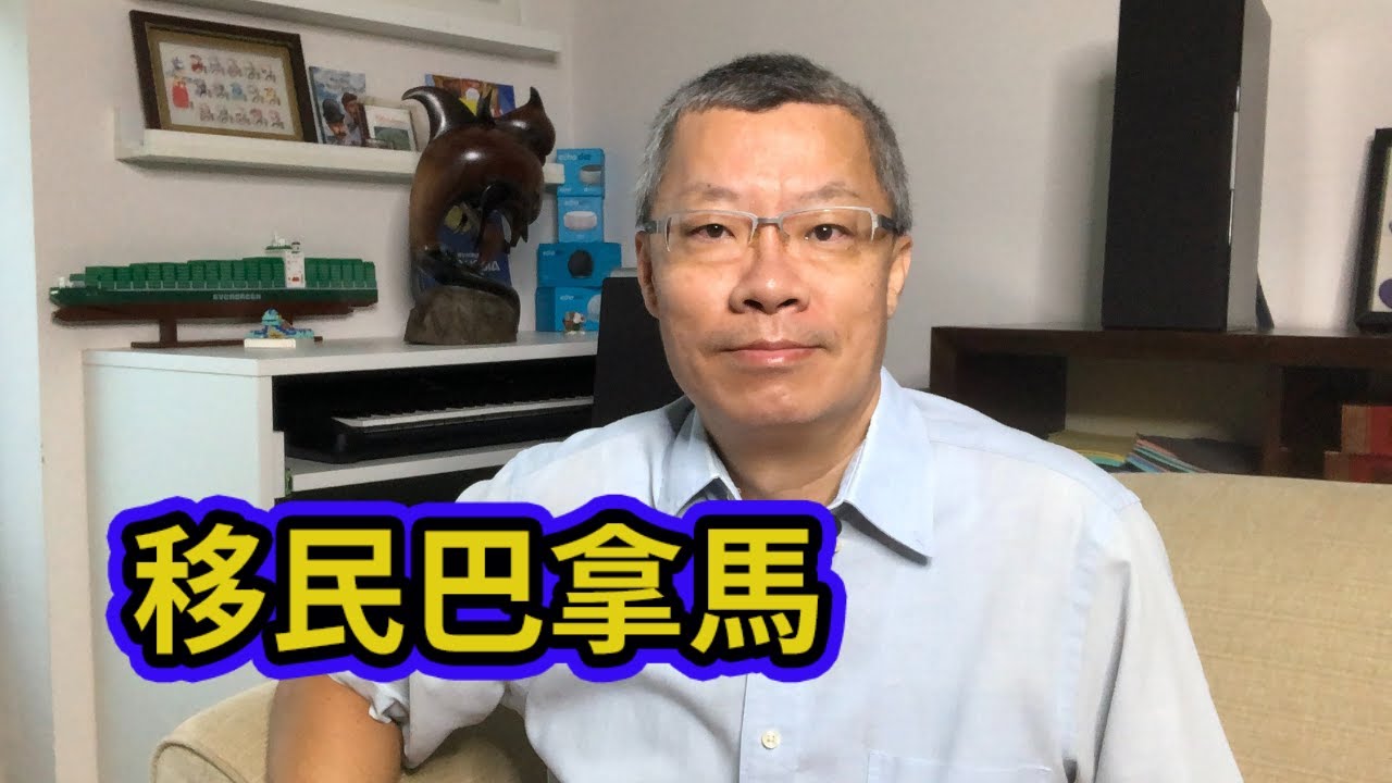 我移民巴拿馬的經驗
