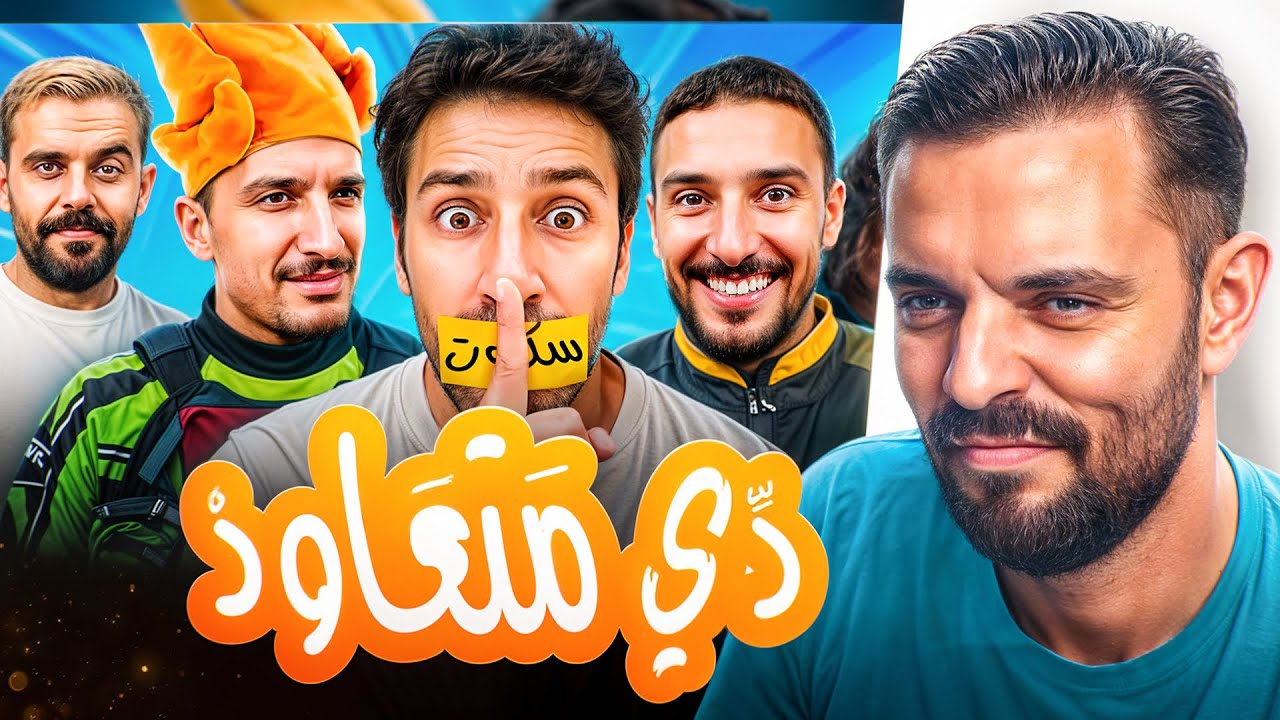 حلقة عامرة تحديات و عصا 🤣​|| REACTION SIMO SEDRATY