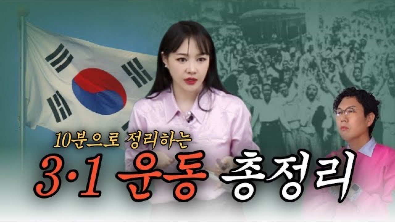 [총정리]🇰🇷 3.1운동, 그 뜨거웠던 대한독립 만세 운동😢