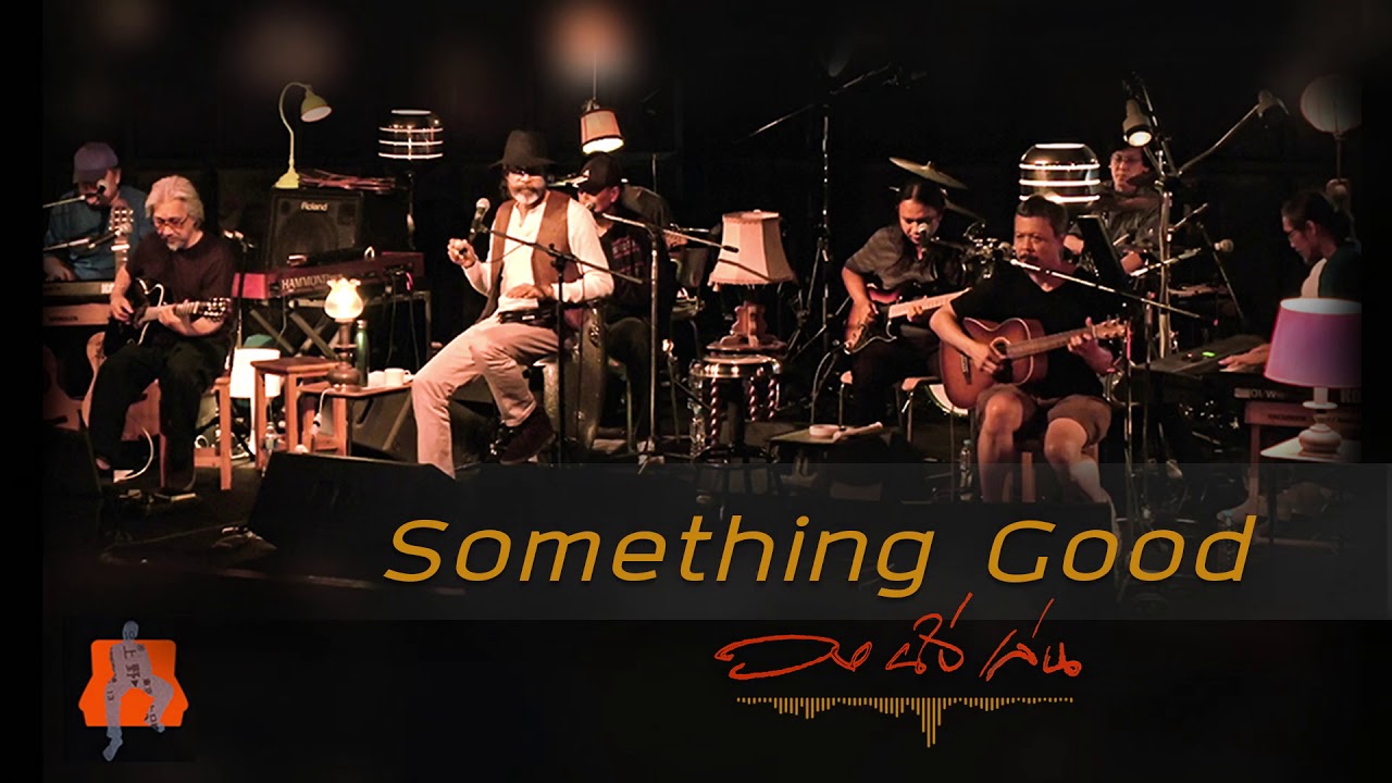 รวมเพลงเพราะวงนั่งเล่น