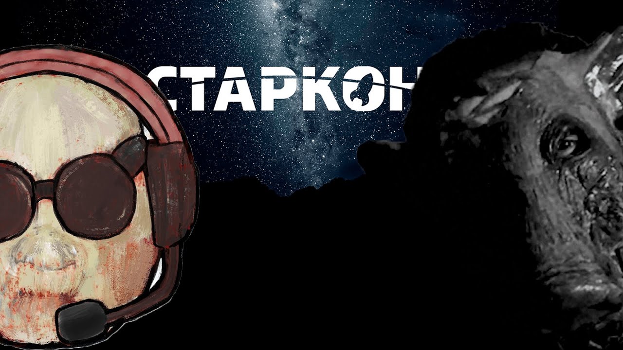 ЖОСКО про Старкон с @EatMyRottenCritic