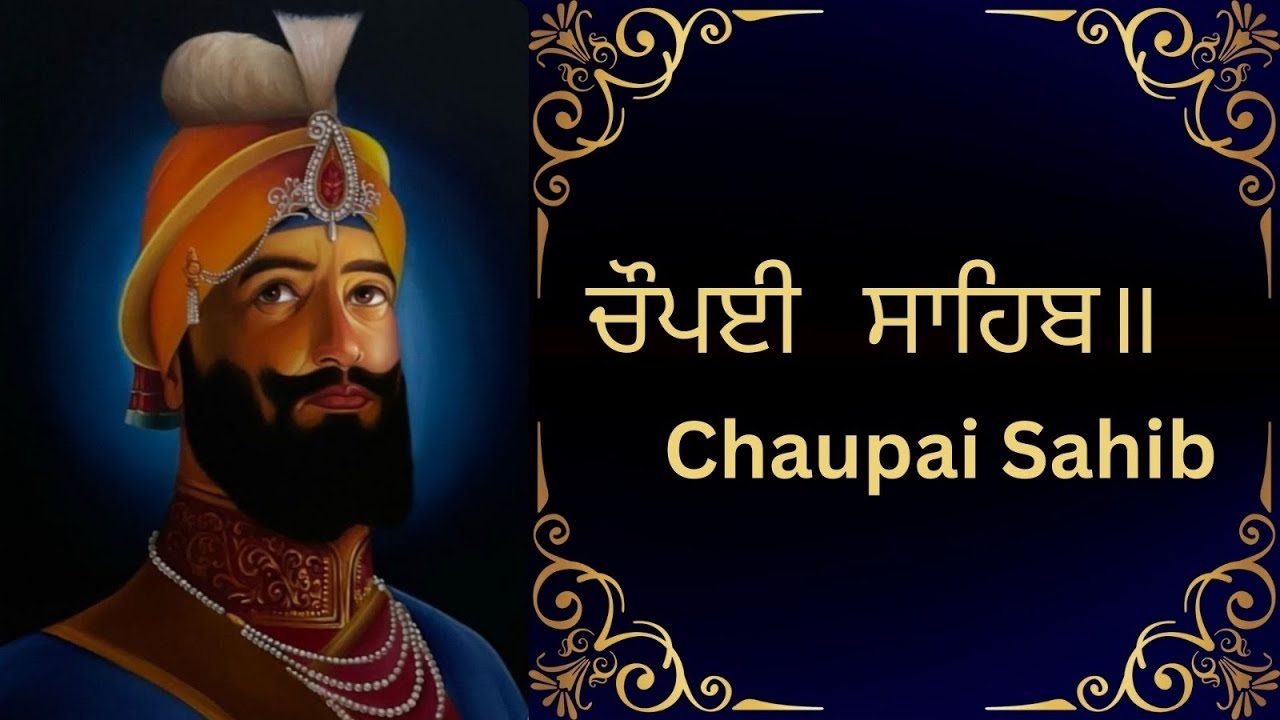 Chaupai Sahib Path | ਚੌਪਈ ਸਾਹਿਬ ਪਾਠ | Powerful Protection Bani | Nitnem | Peace & Fearless Mind