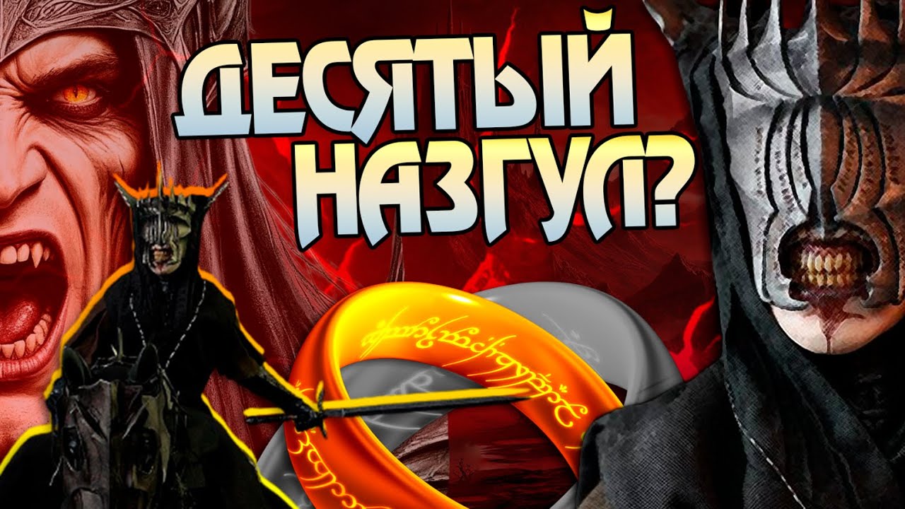 Кем Был Глашатай Саурона на самом деле? Властелин Колец и Голос Барад-Дура в Средиземье
