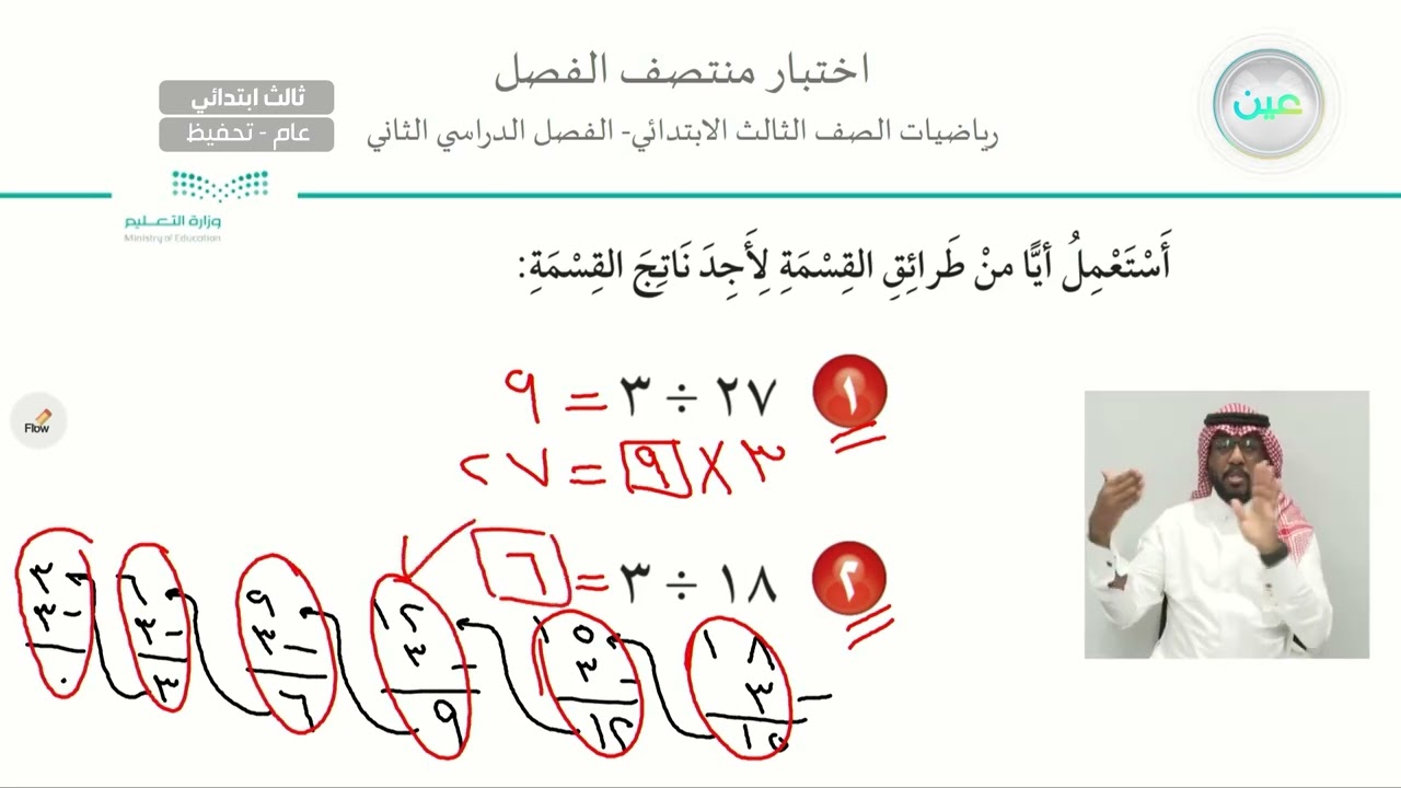 اختبار منتصف الفصل - الرياضيات - ثالث ابتدائي