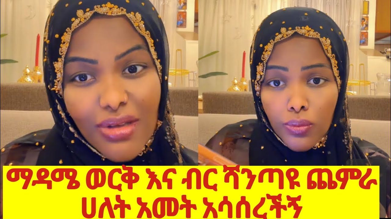 ተንኮለኛ ማዳም ተጠንቀቁ አሰተማሪ ታሪክ😳
