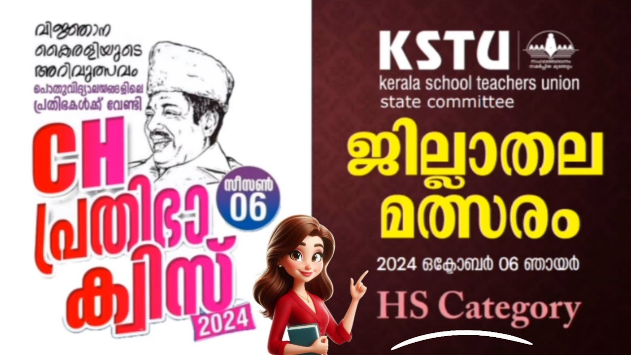 CH Prathibha Quiz 2024 | Ch Prathibha quiz district level HS Question paper 2024
