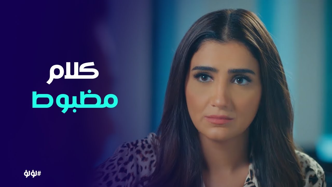 لؤلؤ | طارق نصار يهدد لؤلؤ في أخطر مواجهة.