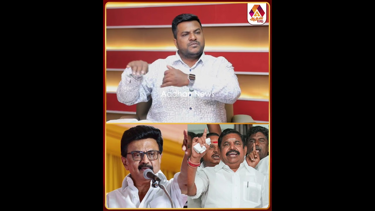 திமுக போட்ட ஆட்டம்.. அதிமுக யோக்கியமா? 🤔😳 #ADMK #DMK #TNPolitics #MKStalin