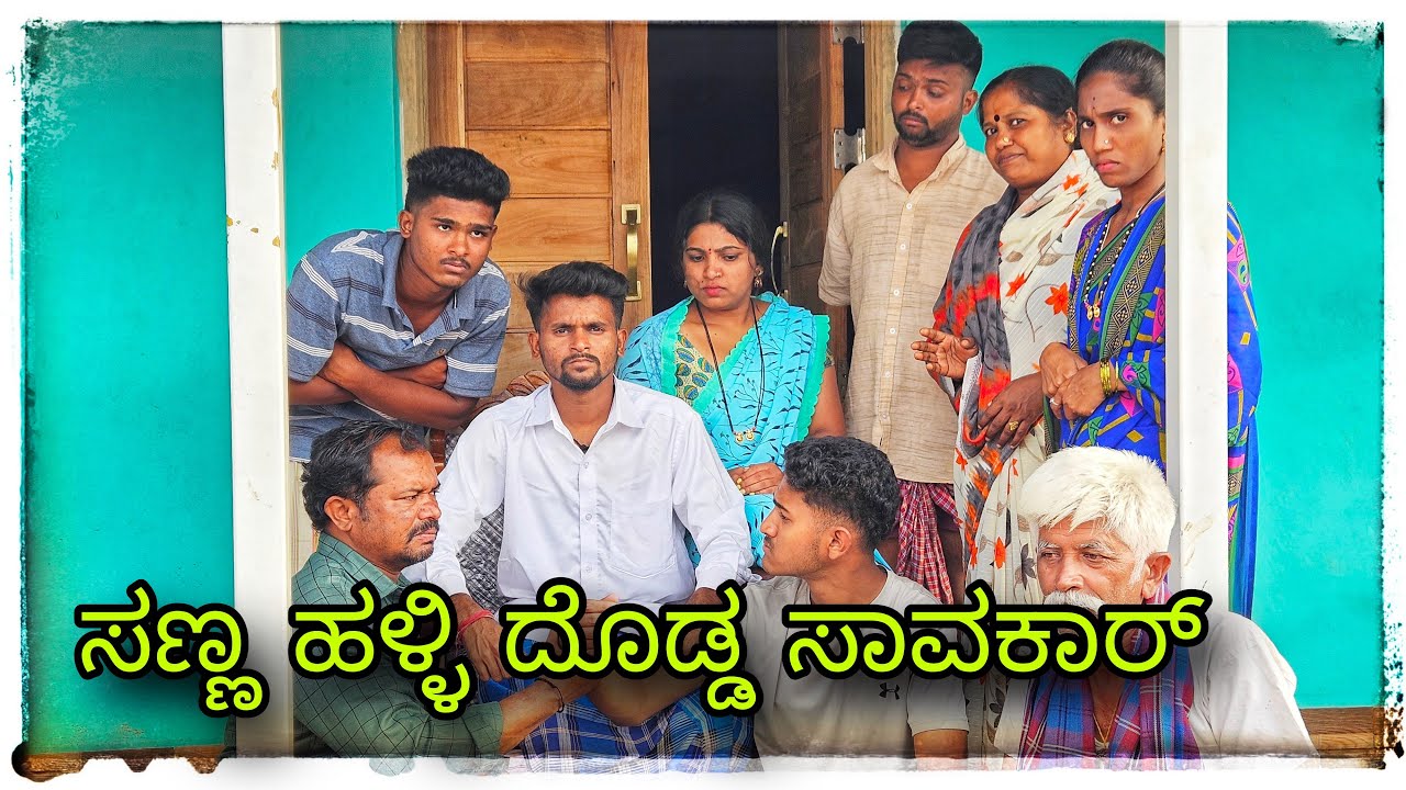ಮುಕಳೆಪ್ಪಾ ಸಾವಕಾರನ ಪರಿಹಾರನೆ ಬೇರೆ ಸ್ಟೈಲ್ #mukaleppa 