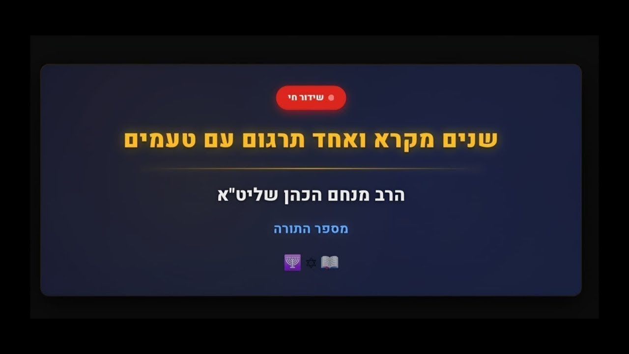 הרב מנחם כהן שליט