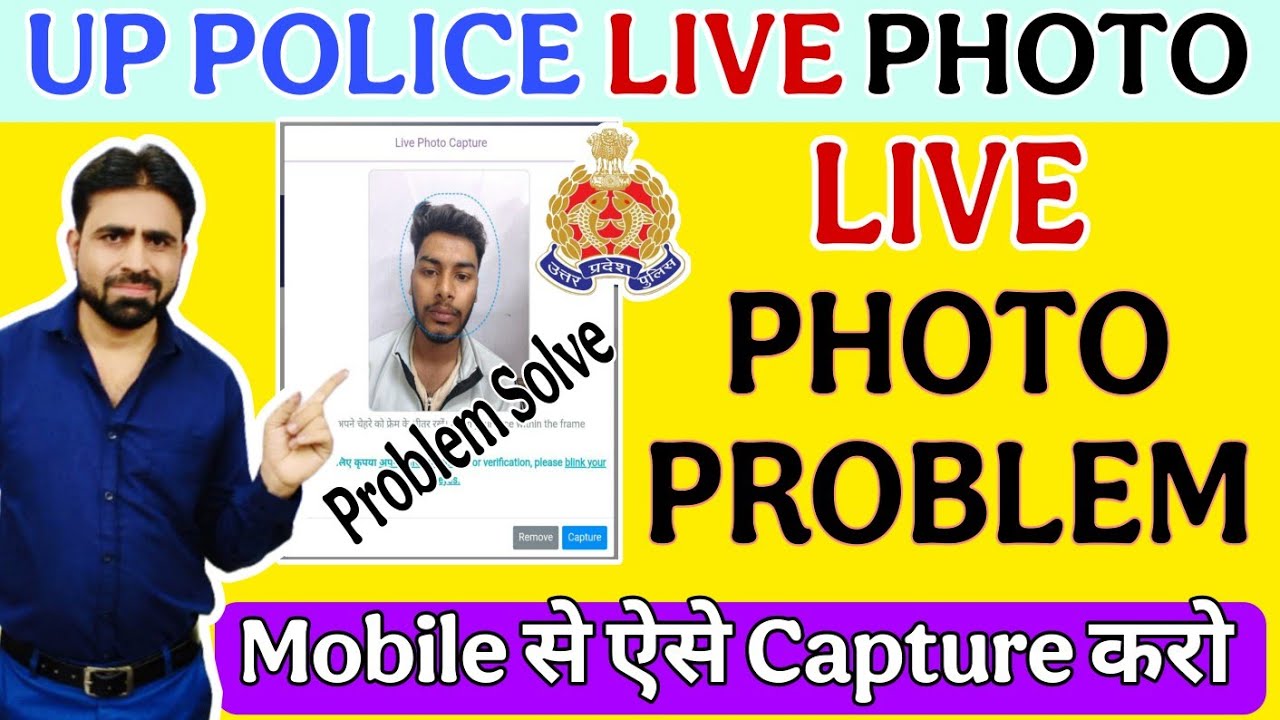 UP Police Photo Upload Problem || UP Police Live Photo Upload Kaise Kare || UP Police Photo Capture