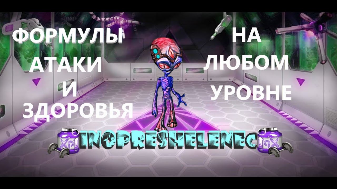 #mgg МУТАНТЫ ГЕНЕТИЧЕСКИЕ ВОЙНЫ: КАК УЗНАТЬ УРОН И ХП МУТАНТА НА ЛЮБОМ УРОВНЕ !!!